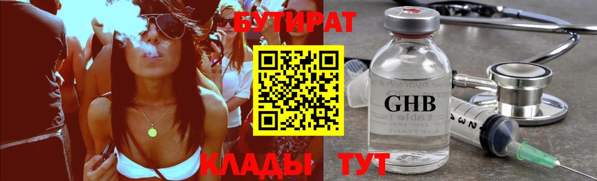 Бутират Butirat  БУТИРАТ  Георгиевск  Вход с VPN 