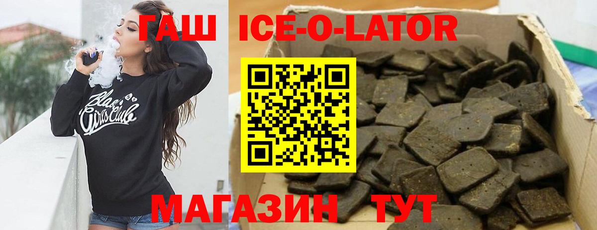 ГАШИШ VHQ  Вход с VPN  ГАШИШ  Георгиевск  ГАШИШ ice o lator 