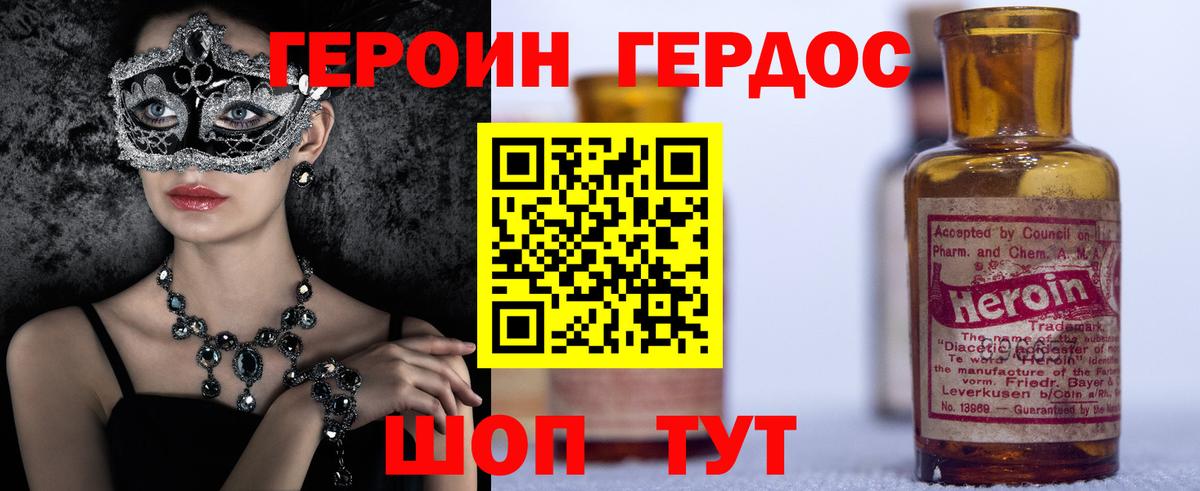 Георгиевск  Героин хмурый  Вход с VPN 