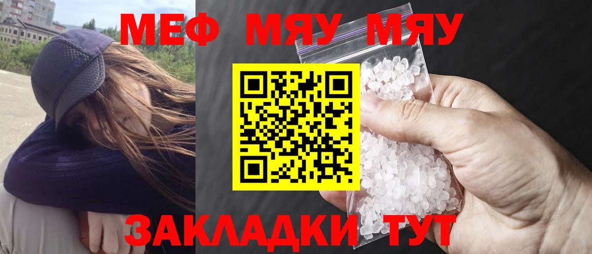 Меф мяу мяу мука Георгиевск
