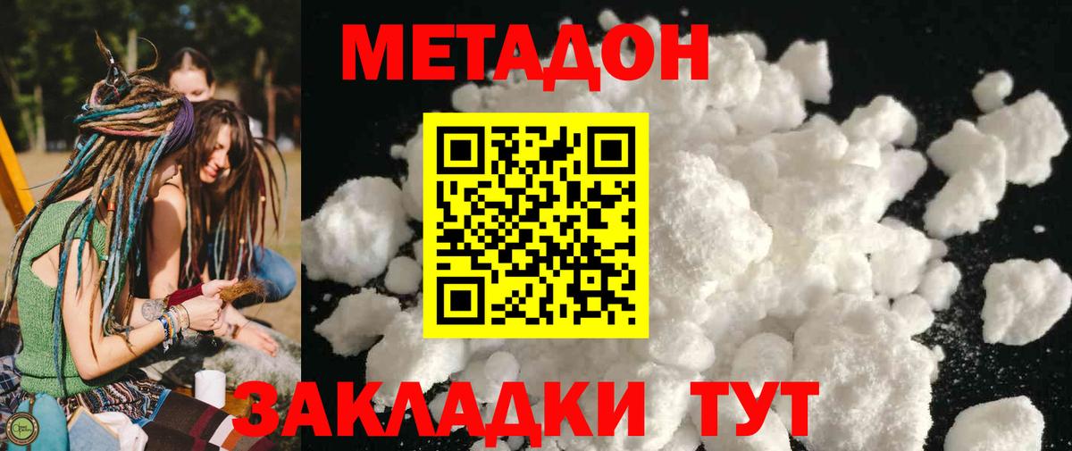 МЕТАДОН белоснежный  Вход с VPN  МЕТАДОН кристалл  Георгиевск 