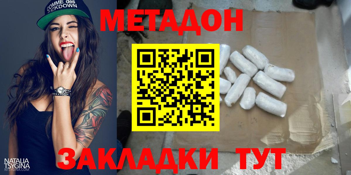 Метадон кристалл Георгиевск