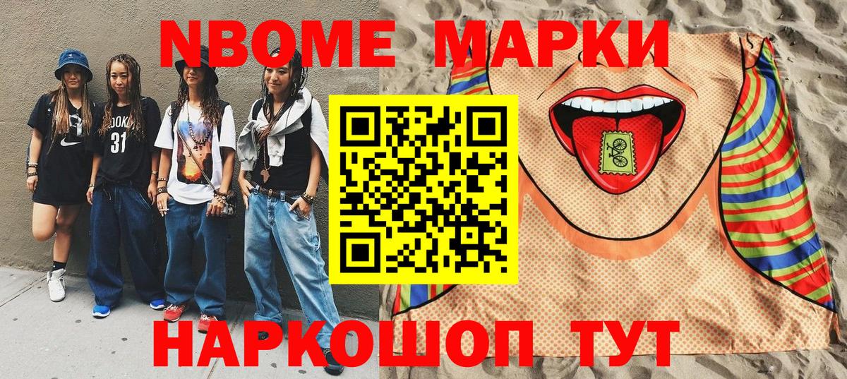 Марки NBOMe  Вход с VPN  Георгиевск  Марки NBOMe 1,8мг 
