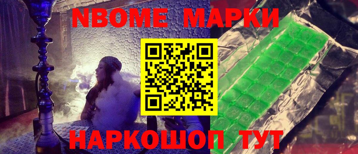 Наркотические марки 1,5мг Георгиевск