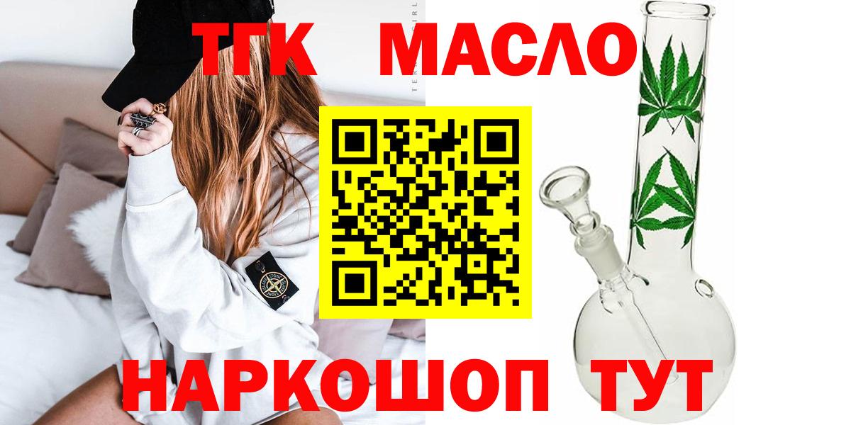 ТГК THC oil  Вход с VPN  Георгиевск 