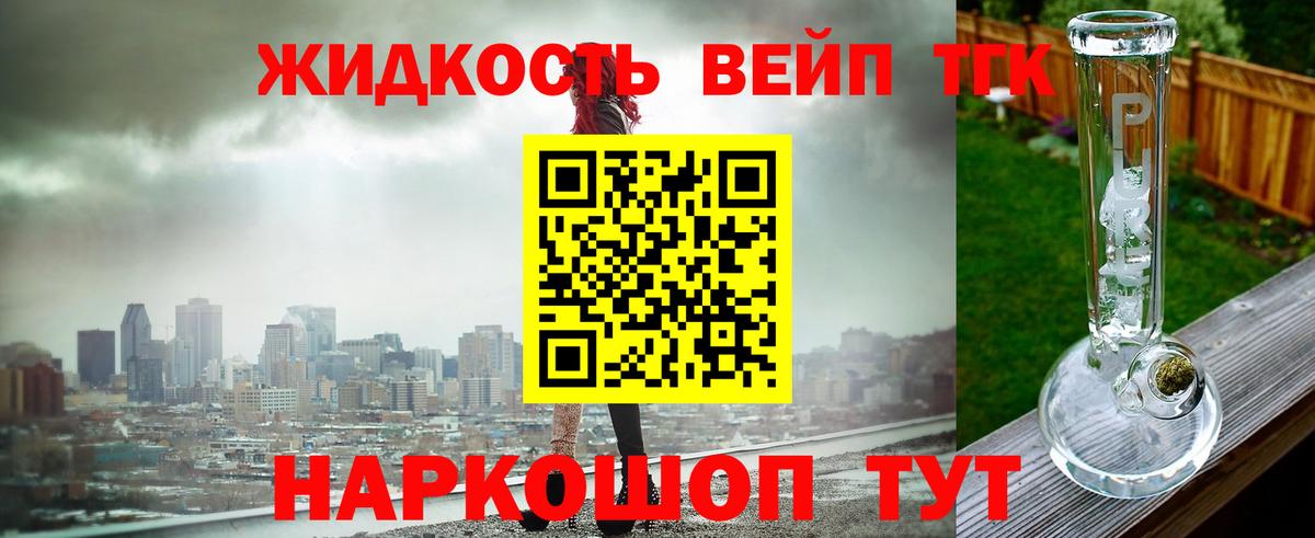 ТГК гашишное масло Георгиевск
